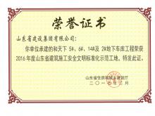 和天下5#、6#、14#及2#地下車庫獲2016年度省建筑施工安全文明標(biāo)準(zhǔn)化示范工地